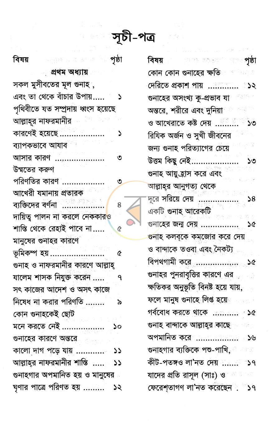 পাতা 2