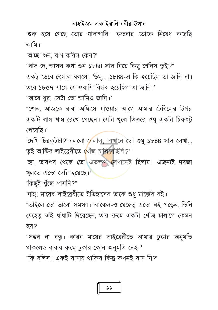 পাতা 8
