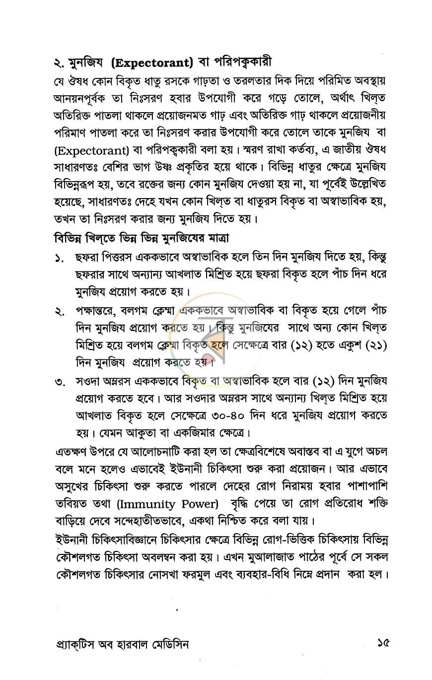 পাতা 9