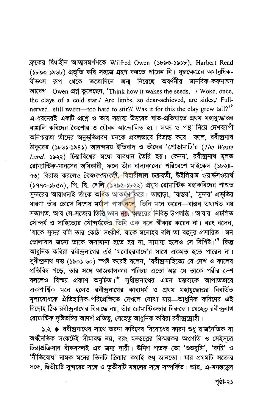 পাতা 7