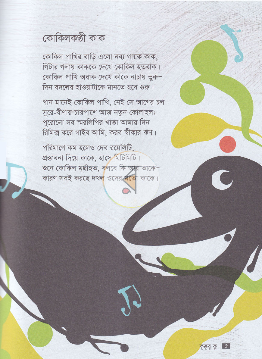 পাতা 3