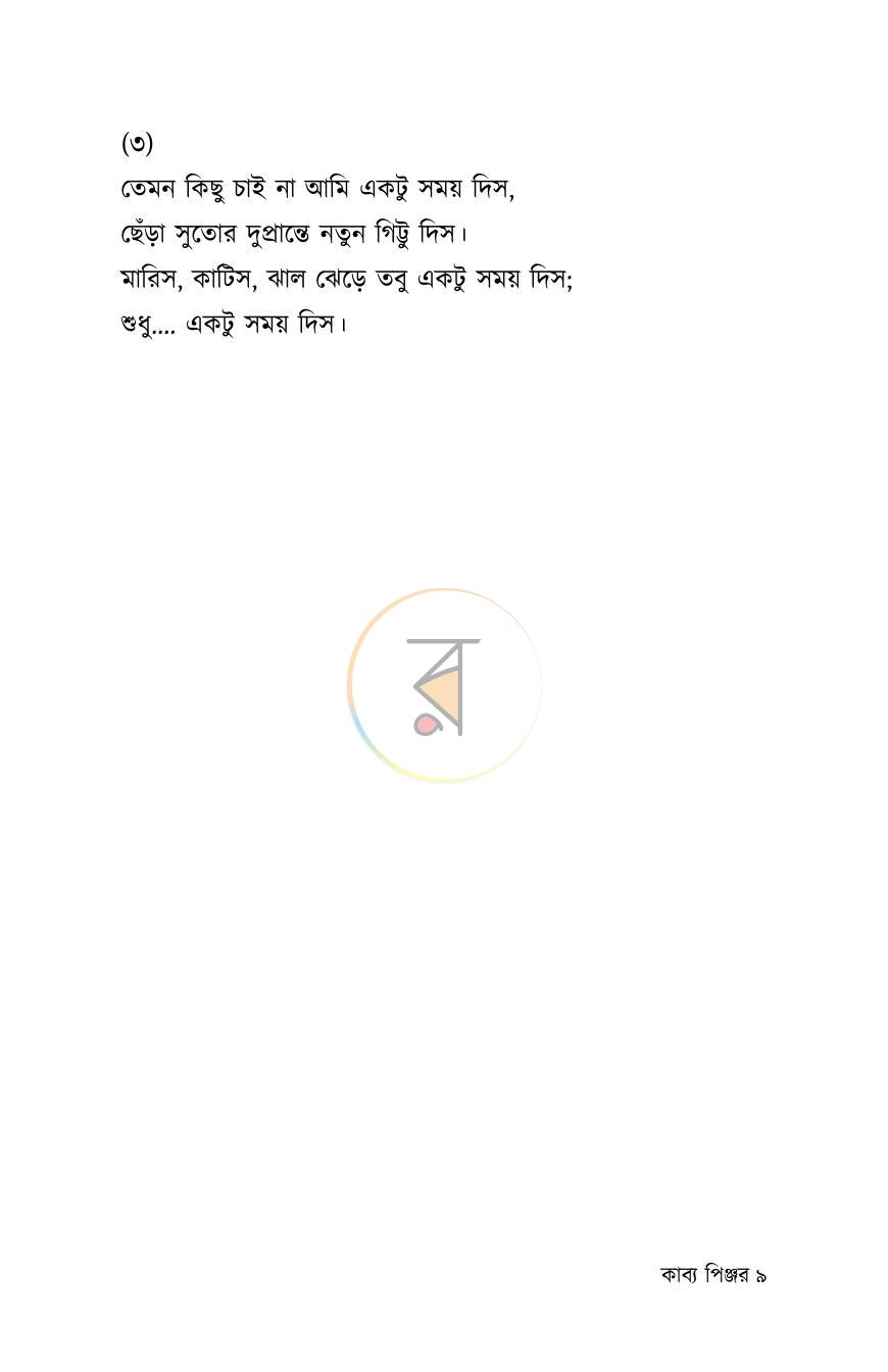 পাতা 8