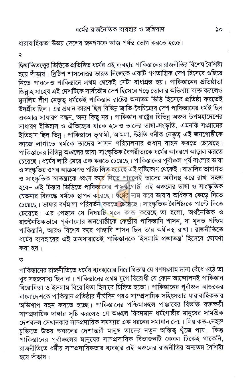 পাতা 7