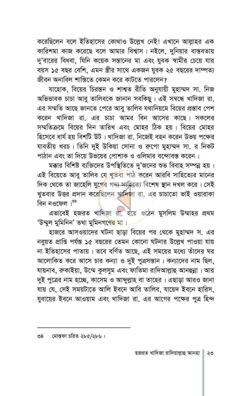 পাতা 17