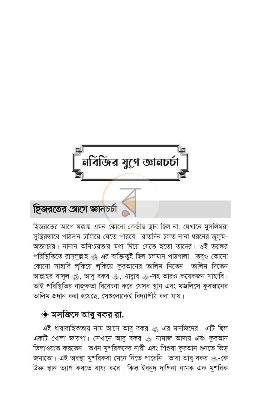 পাতা 11