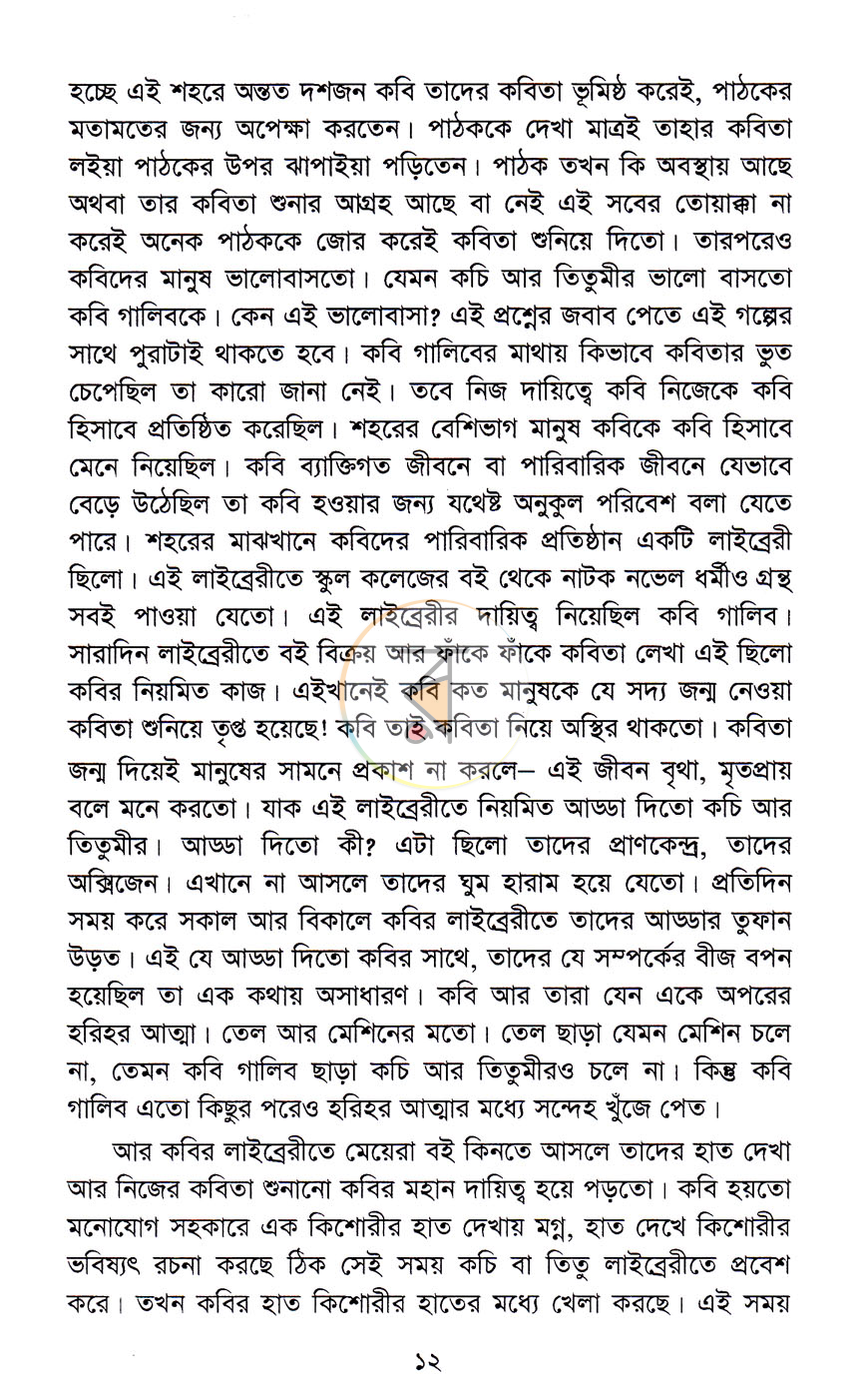 পাতা 7