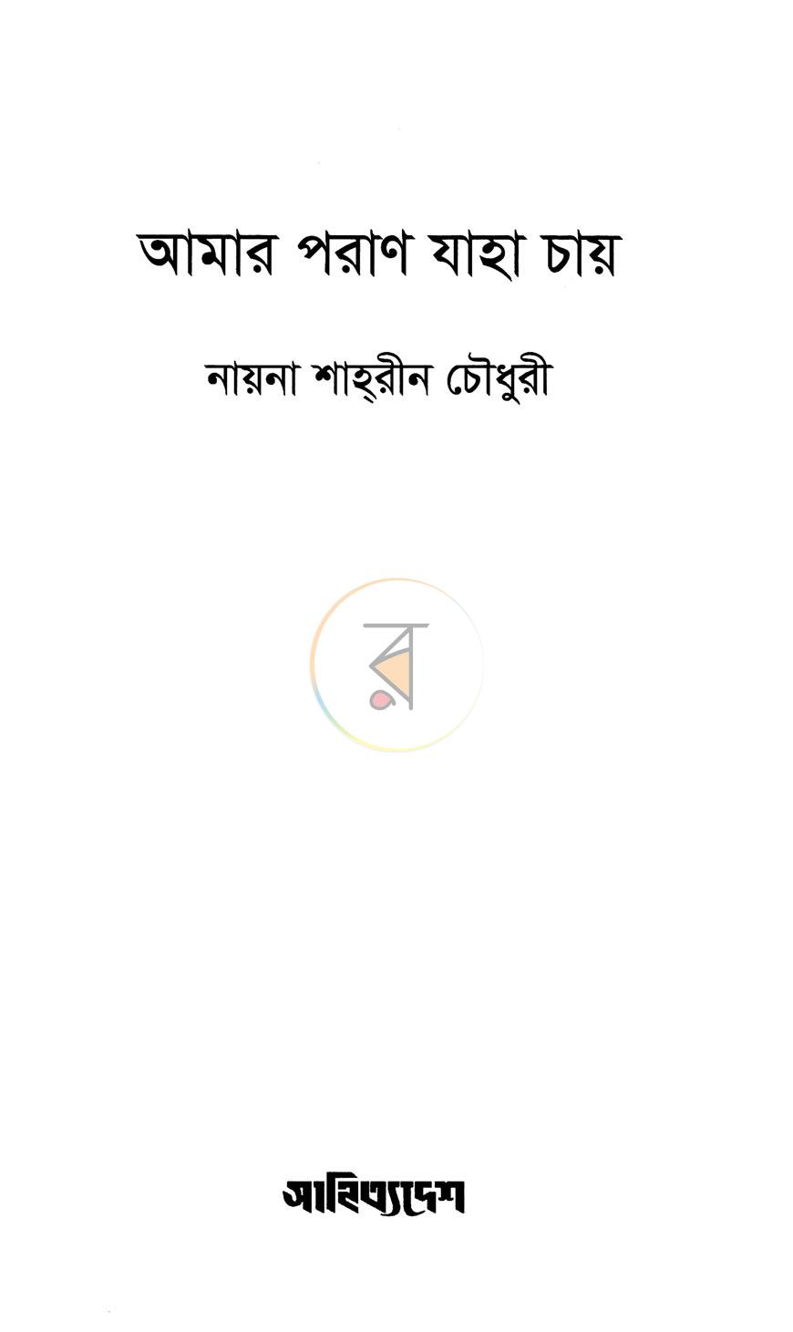 পাতা 2
