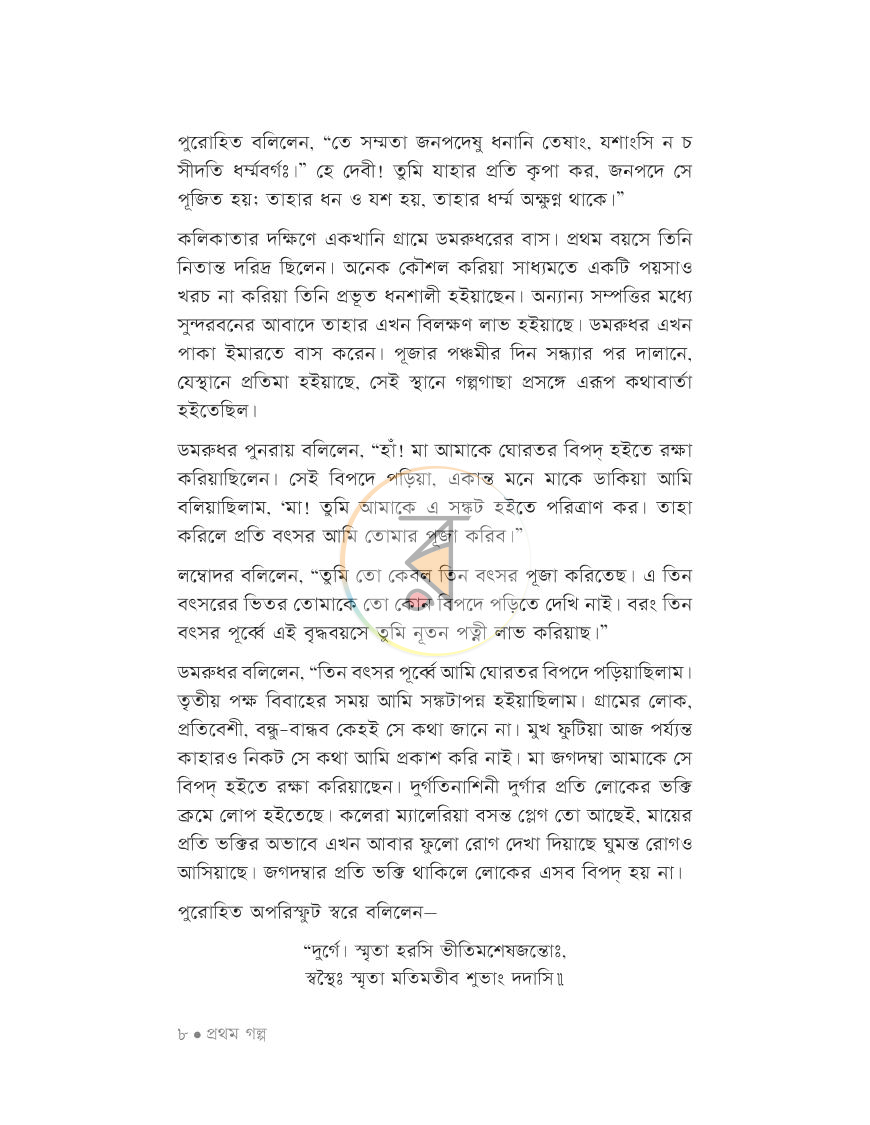 পাতা 8
