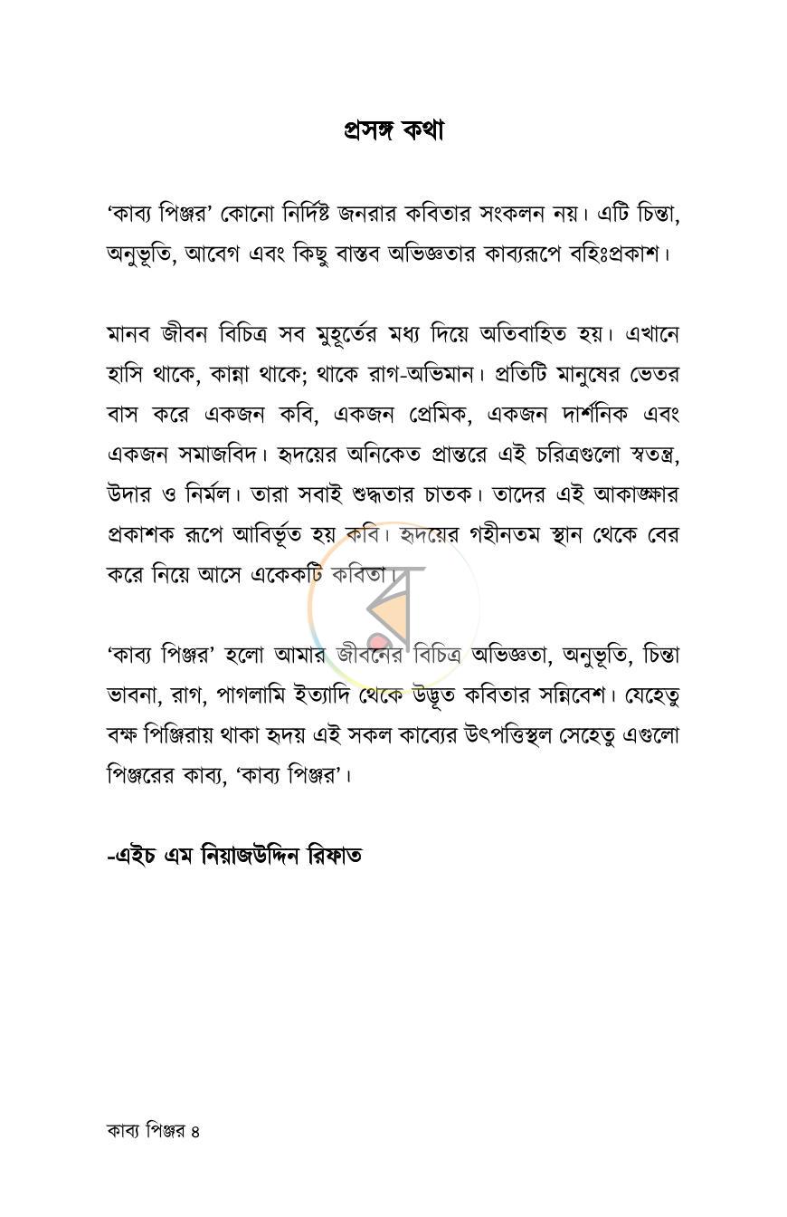 পাতা 3