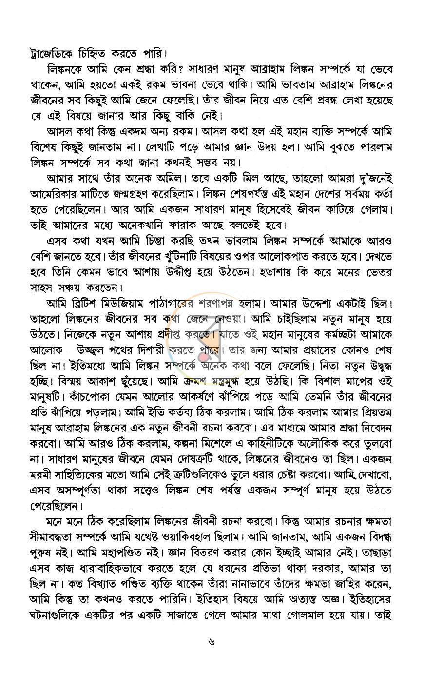পাতা 6