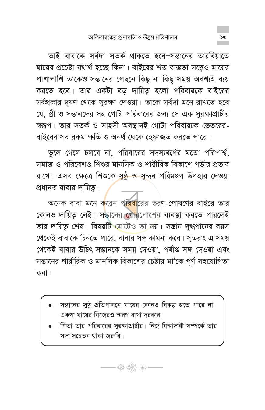 পাতা 13