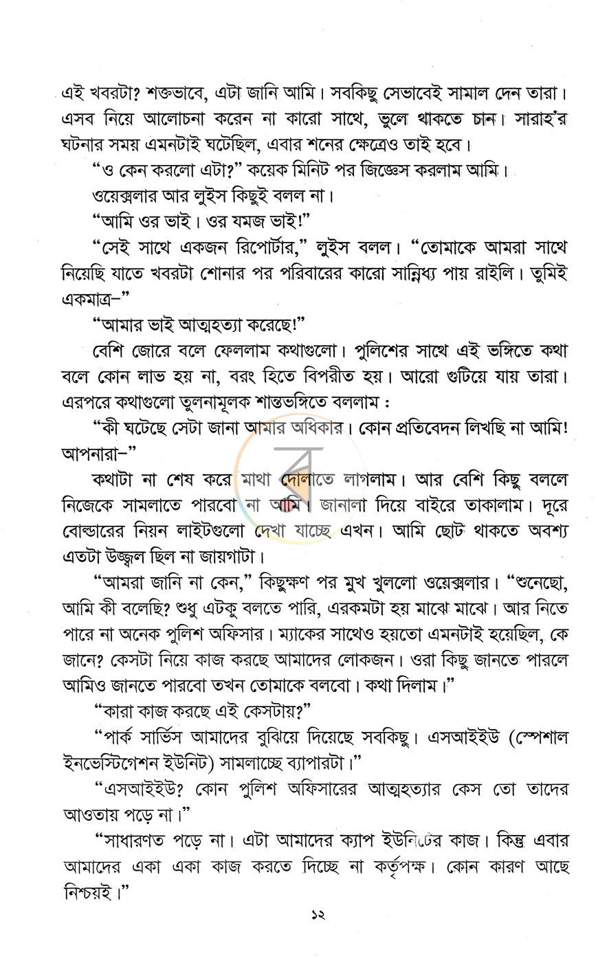 পাতা 9