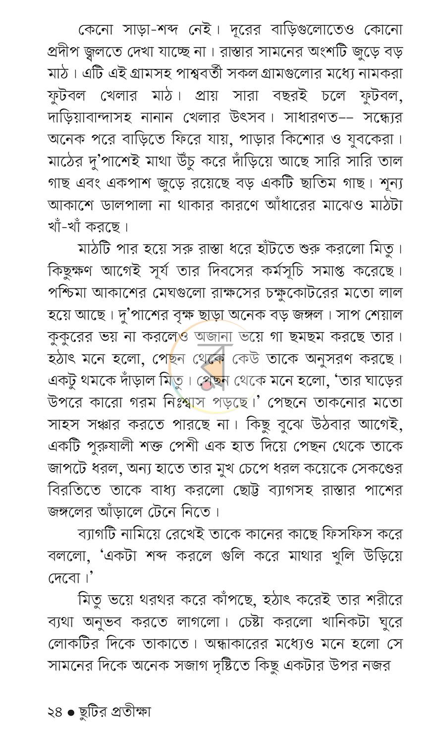 পাতা 21
