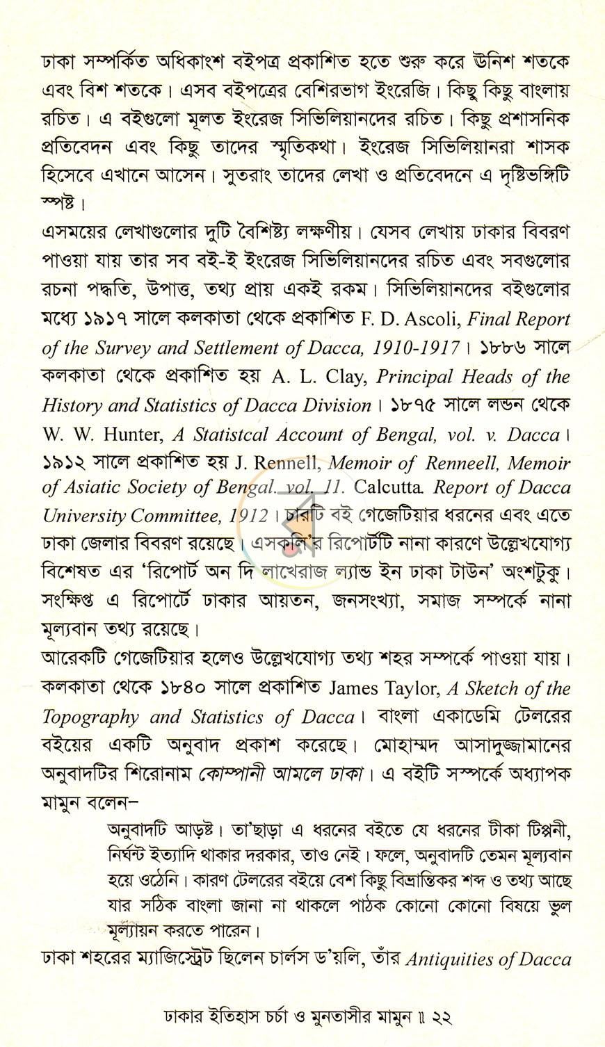 পাতা 8