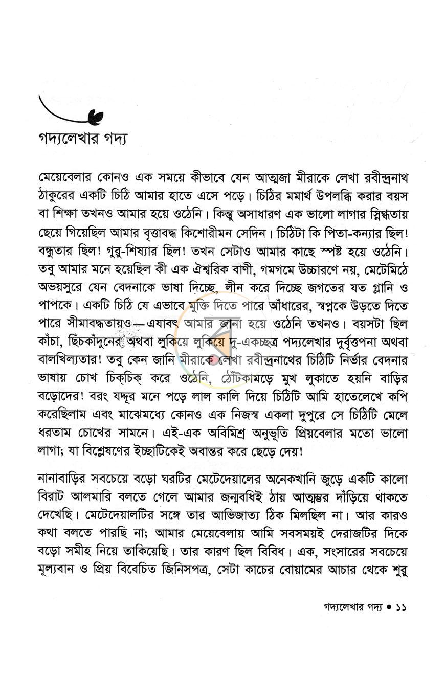 পাতা 5