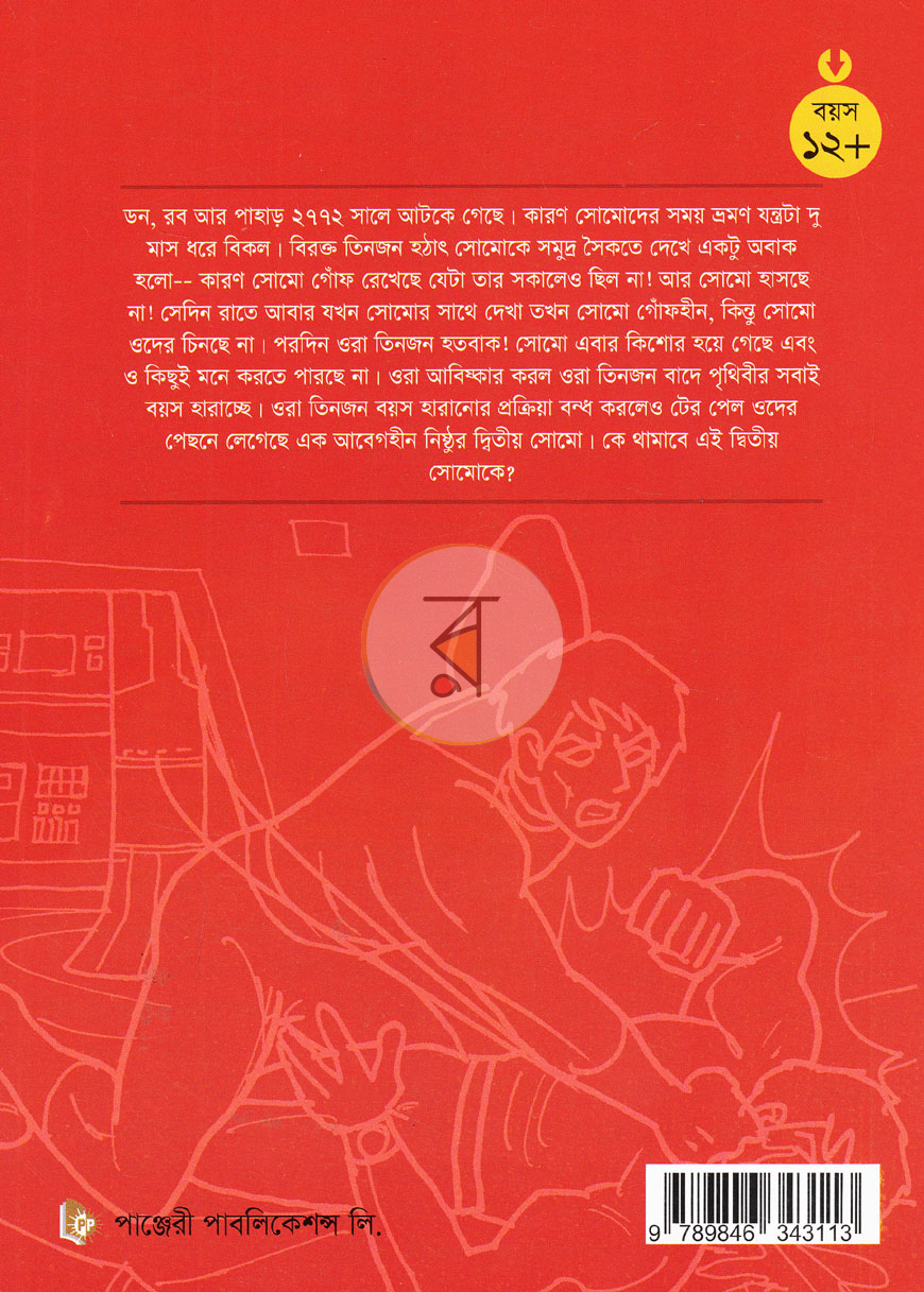 পাতা 9