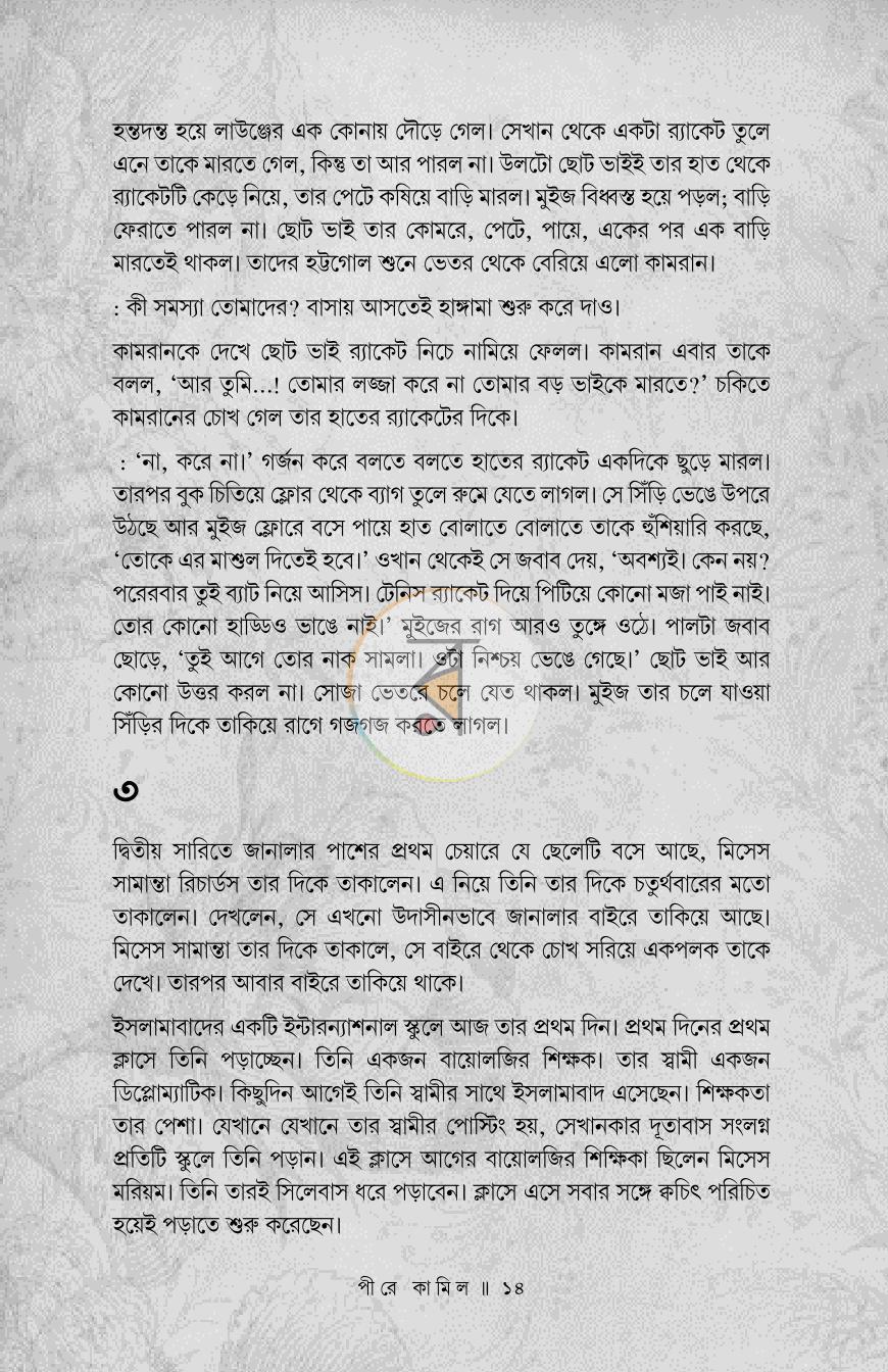 পাতা 8