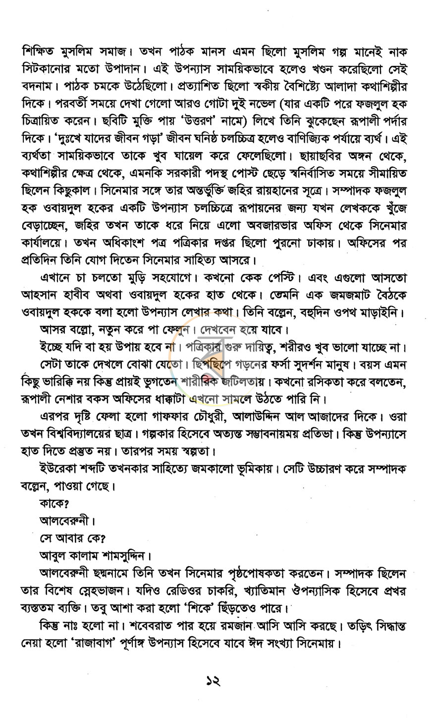পাতা 6