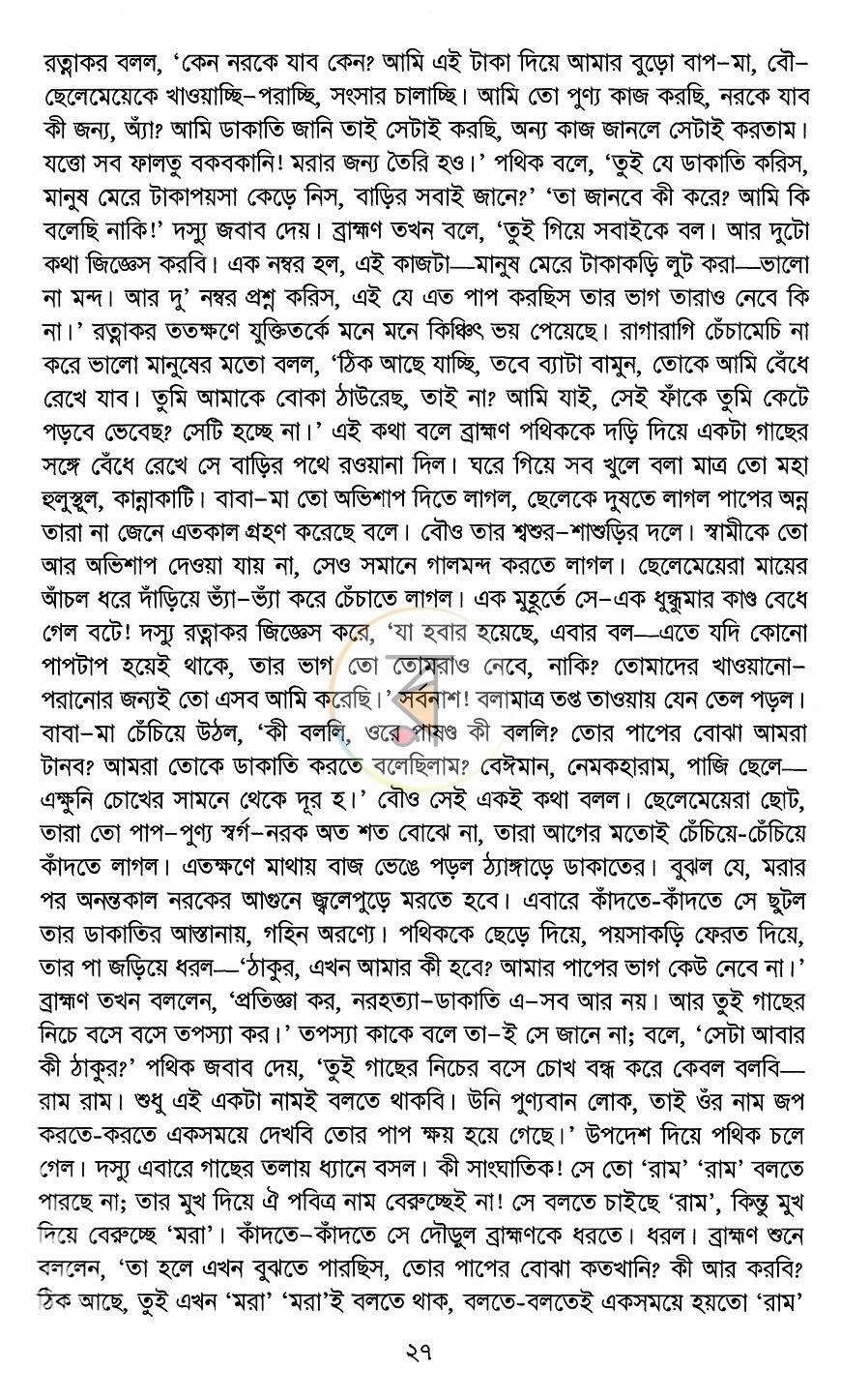 পাতা 12