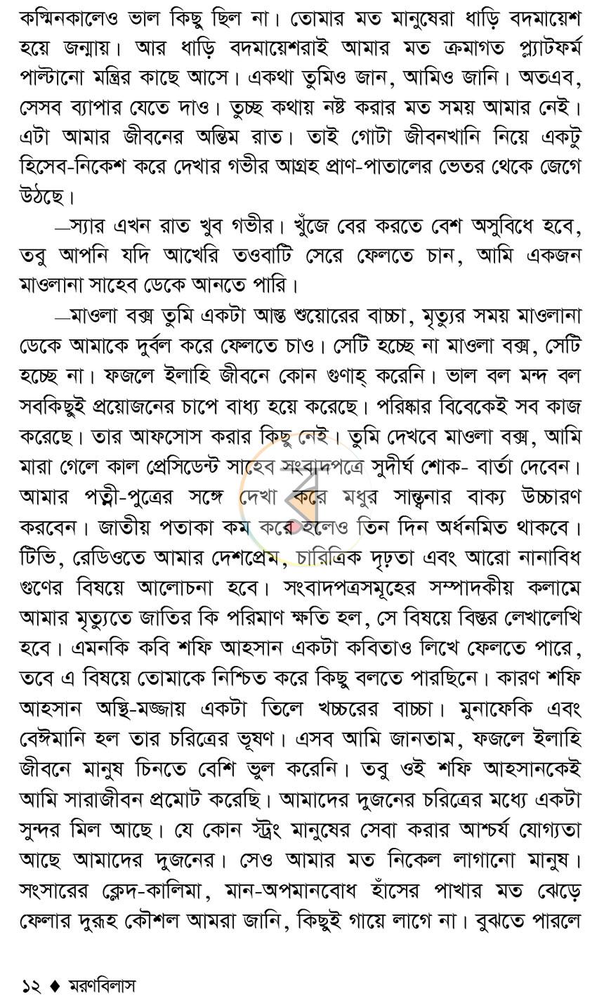 পাতা 9