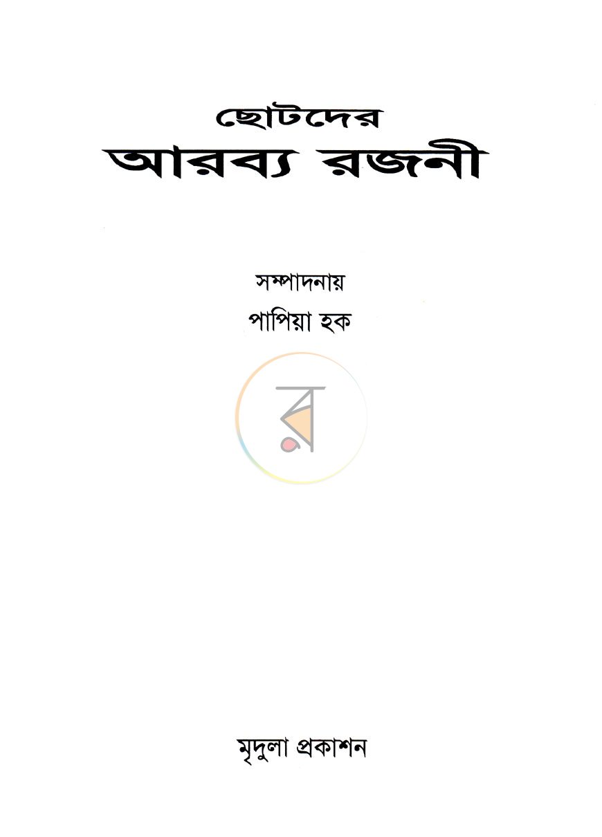 পাতা 1
