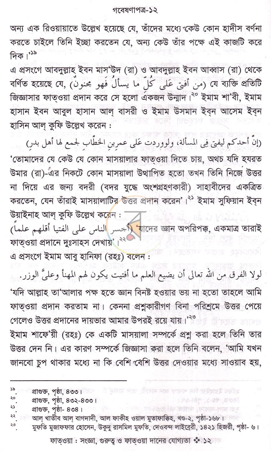 পাতা 10