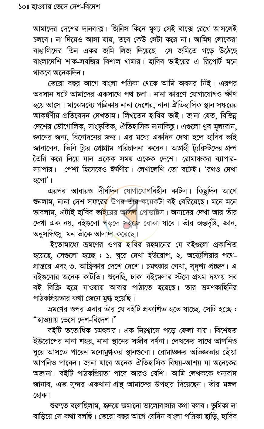 পাতা 6