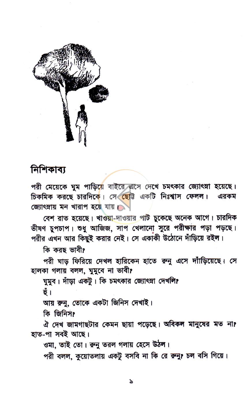 পাতা 4