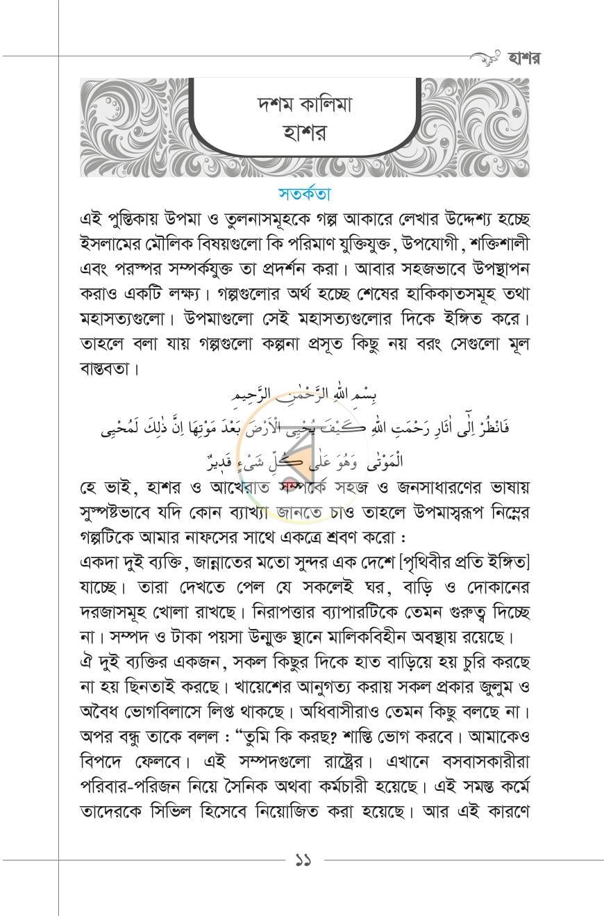 পাতা 5