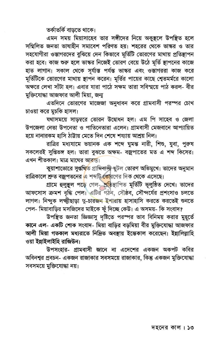 পাতা 9