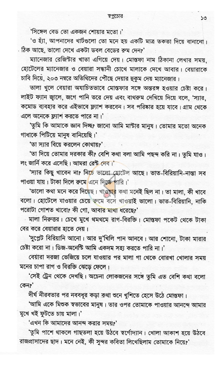 পাতা 8