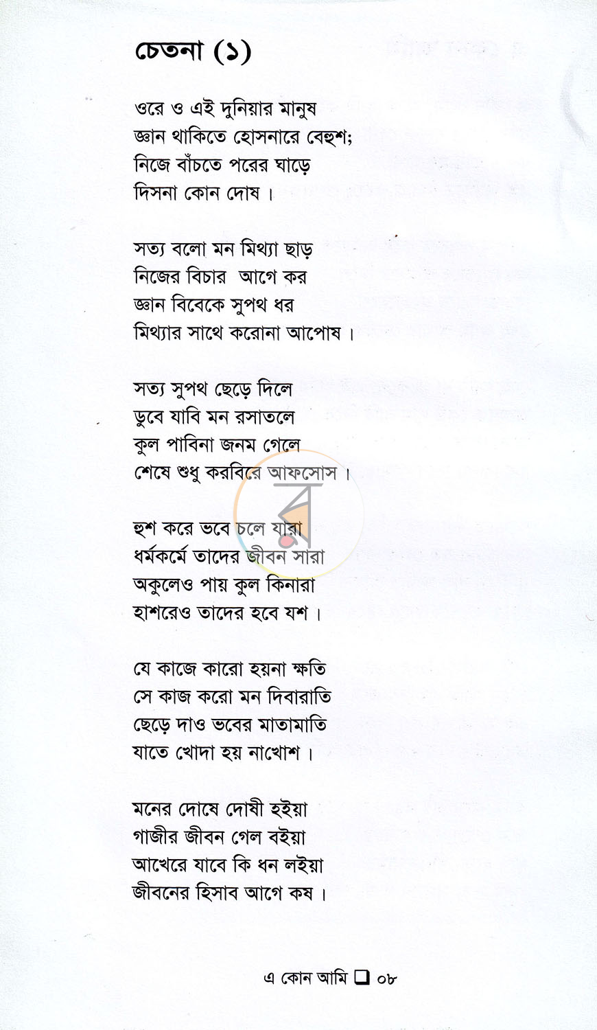 পাতা 6