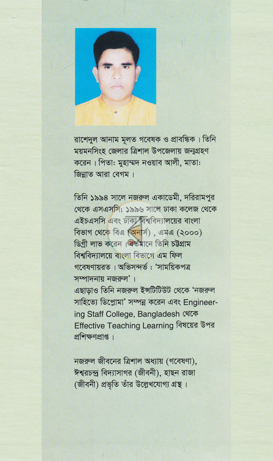 পাতা 12