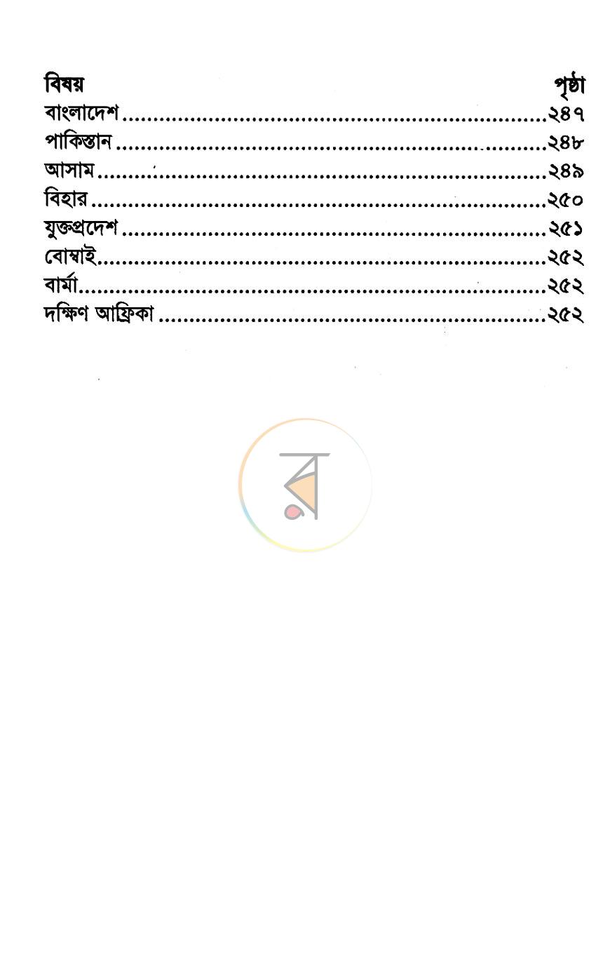পাতা 6