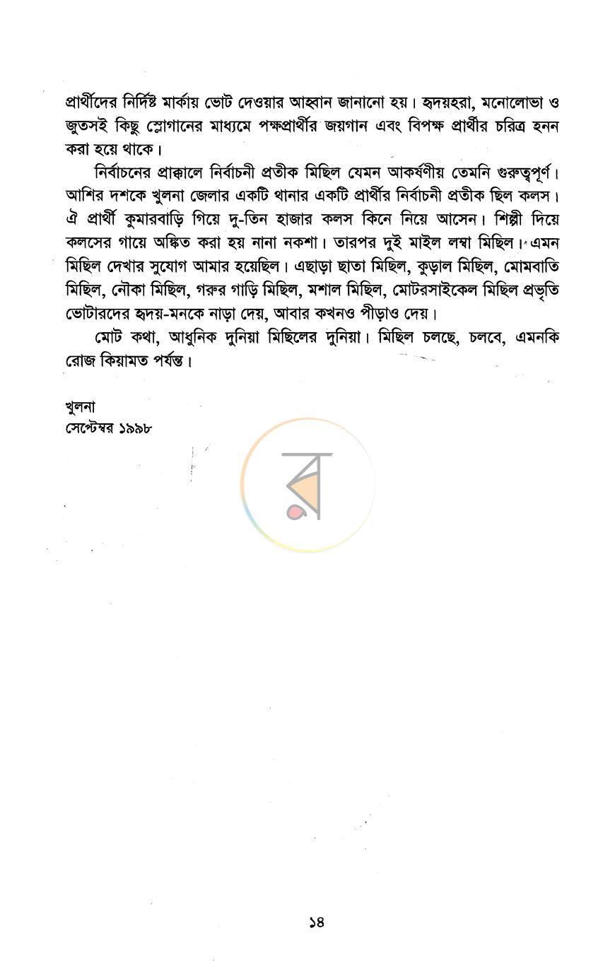 পাতা 7