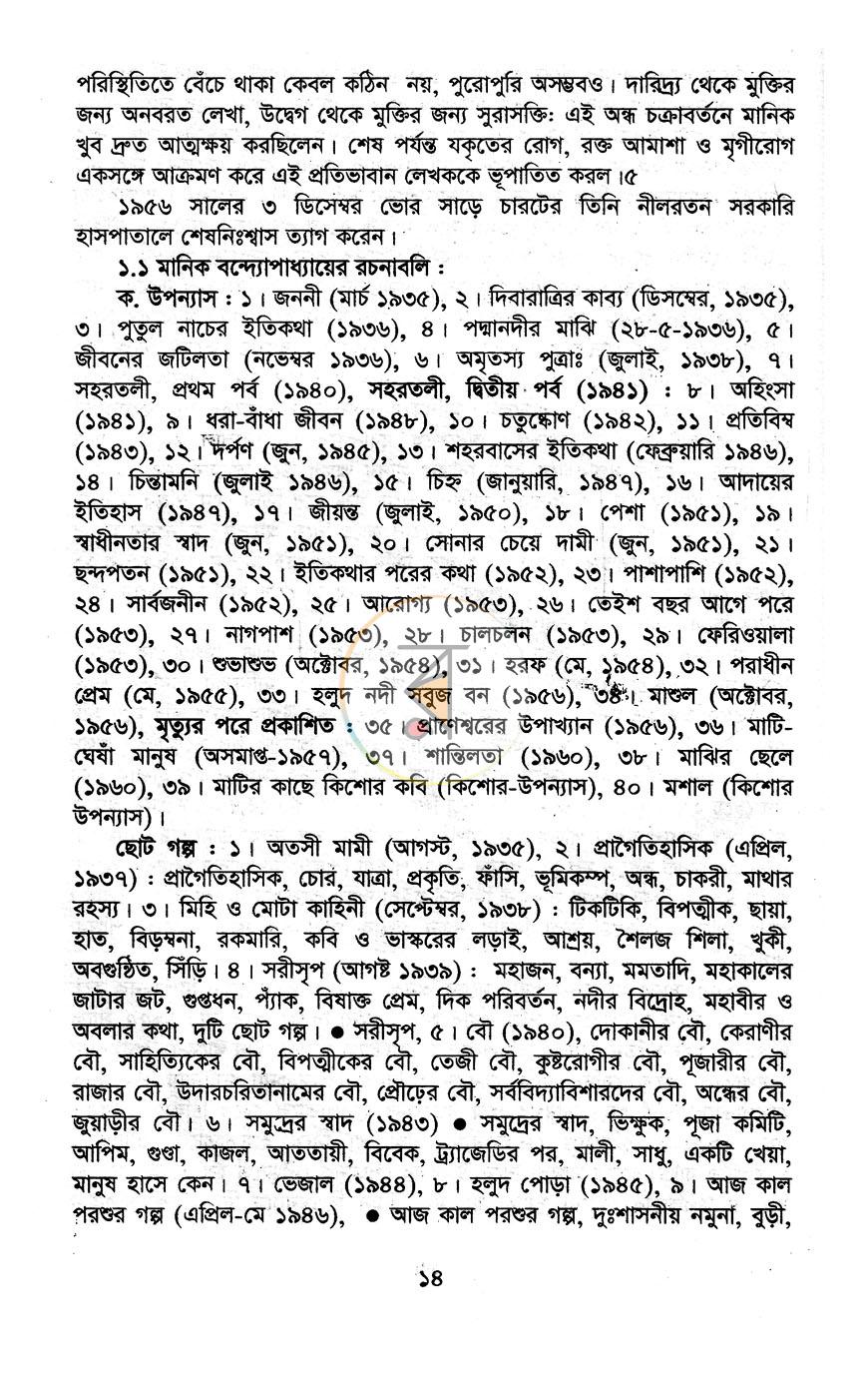 পাতা 8
