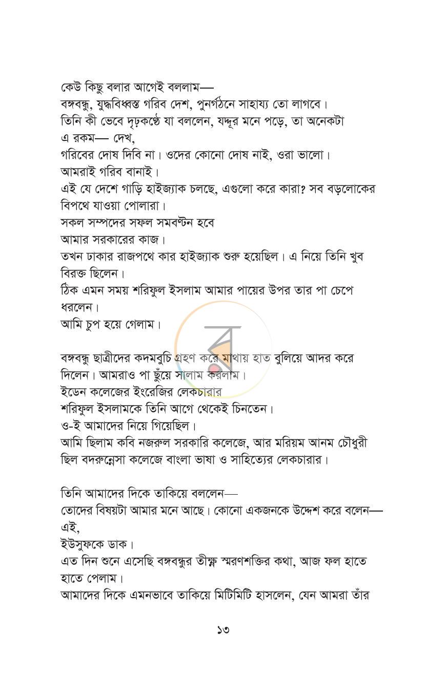 পাতা 9