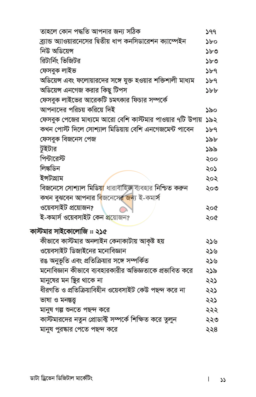 পাতা 7