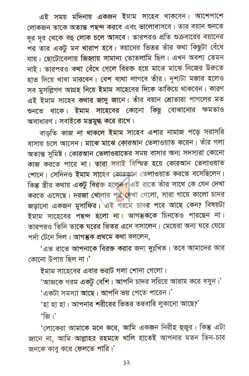 পাতা 6