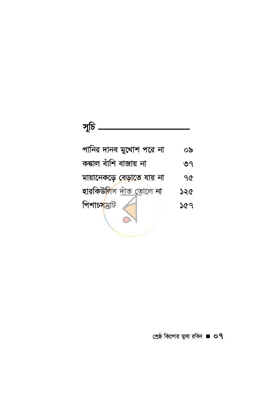 পাতা 2