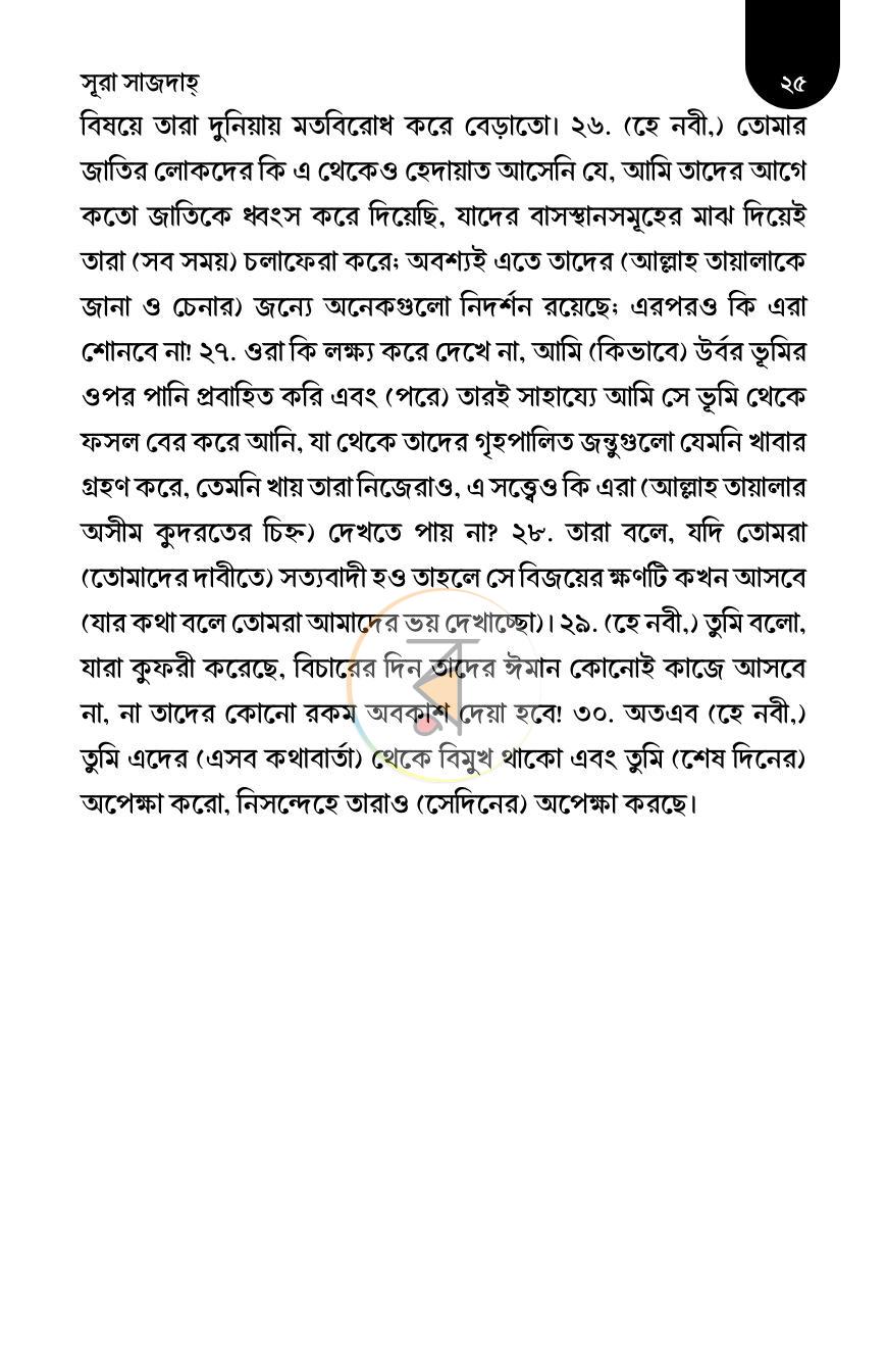 পাতা 12