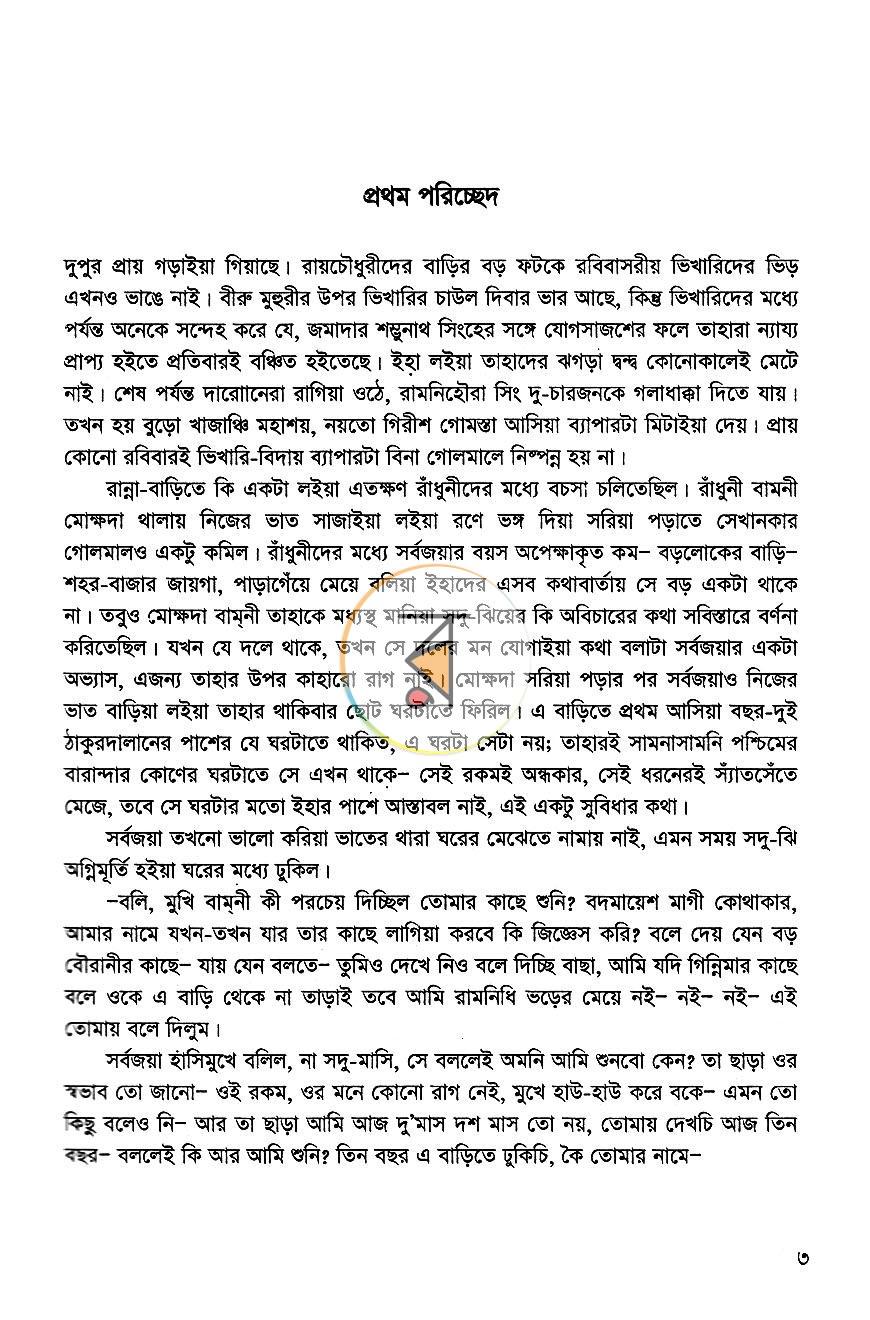 পাতা 2