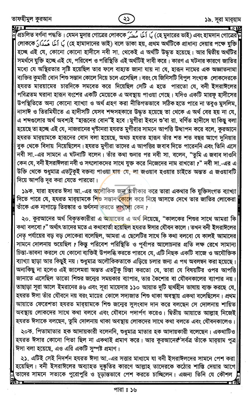 পাতা 14