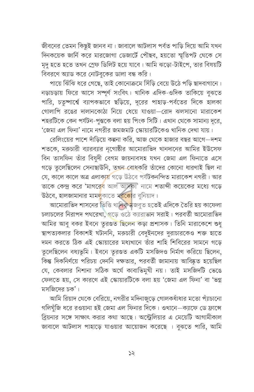 পাতা 6