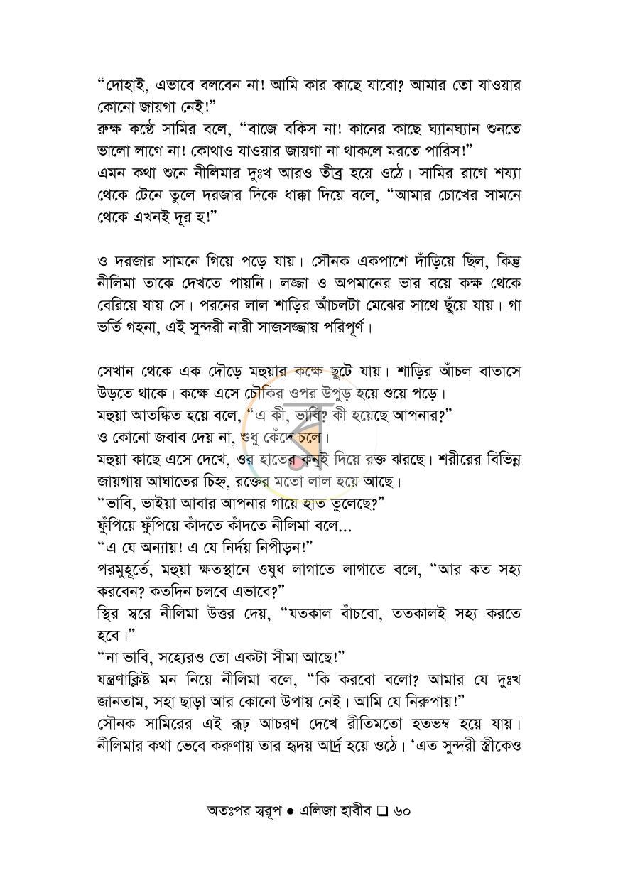 পাতা 60
