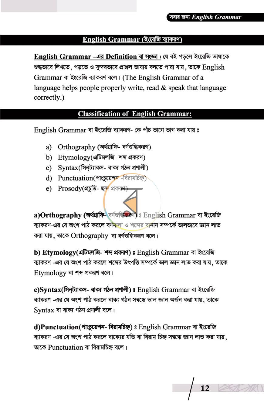 পাতা 13