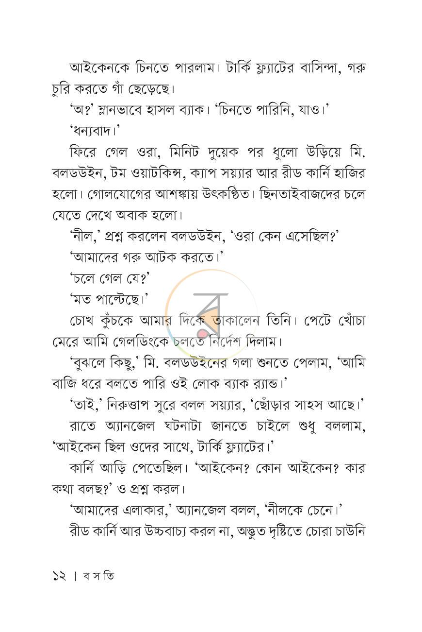 পাতা 11