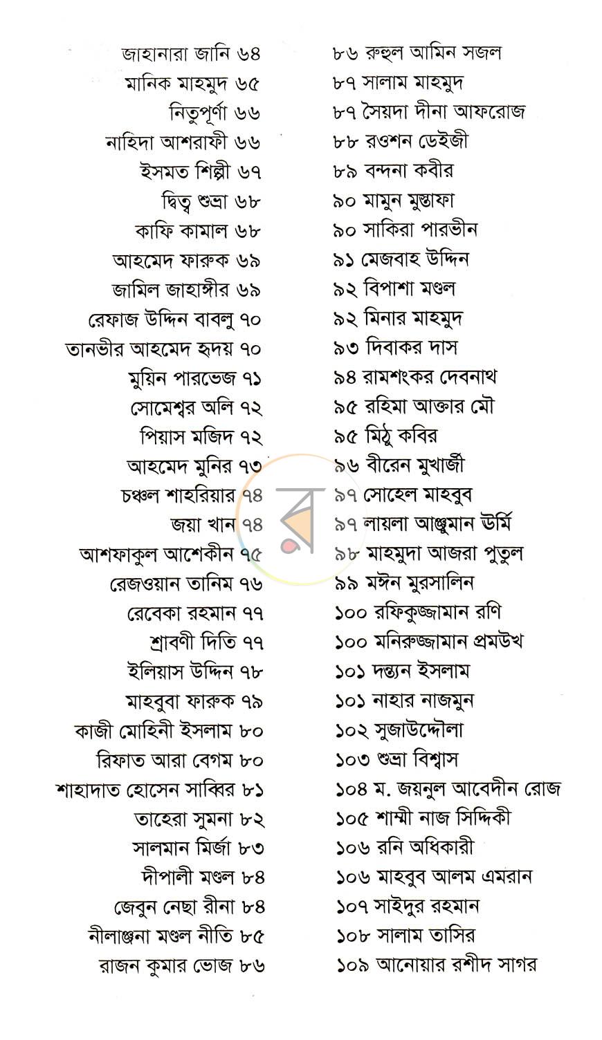 পাতা 7