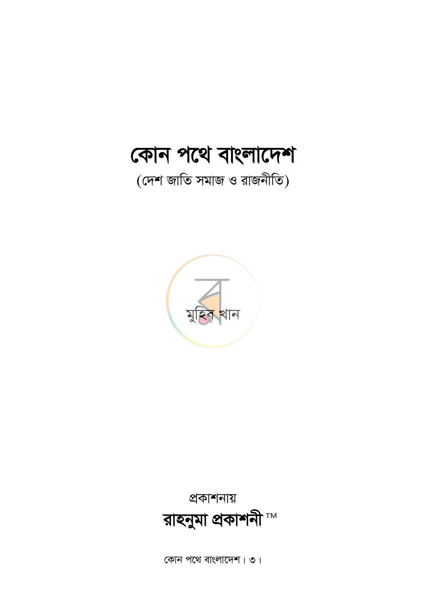 পাতা 3