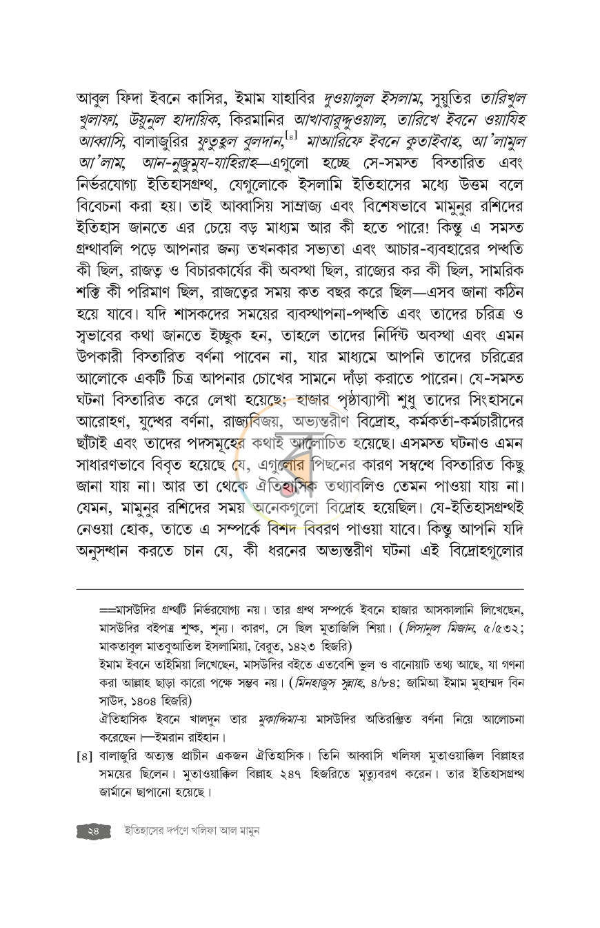 পাতা 24